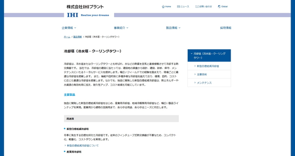 IHIプラント